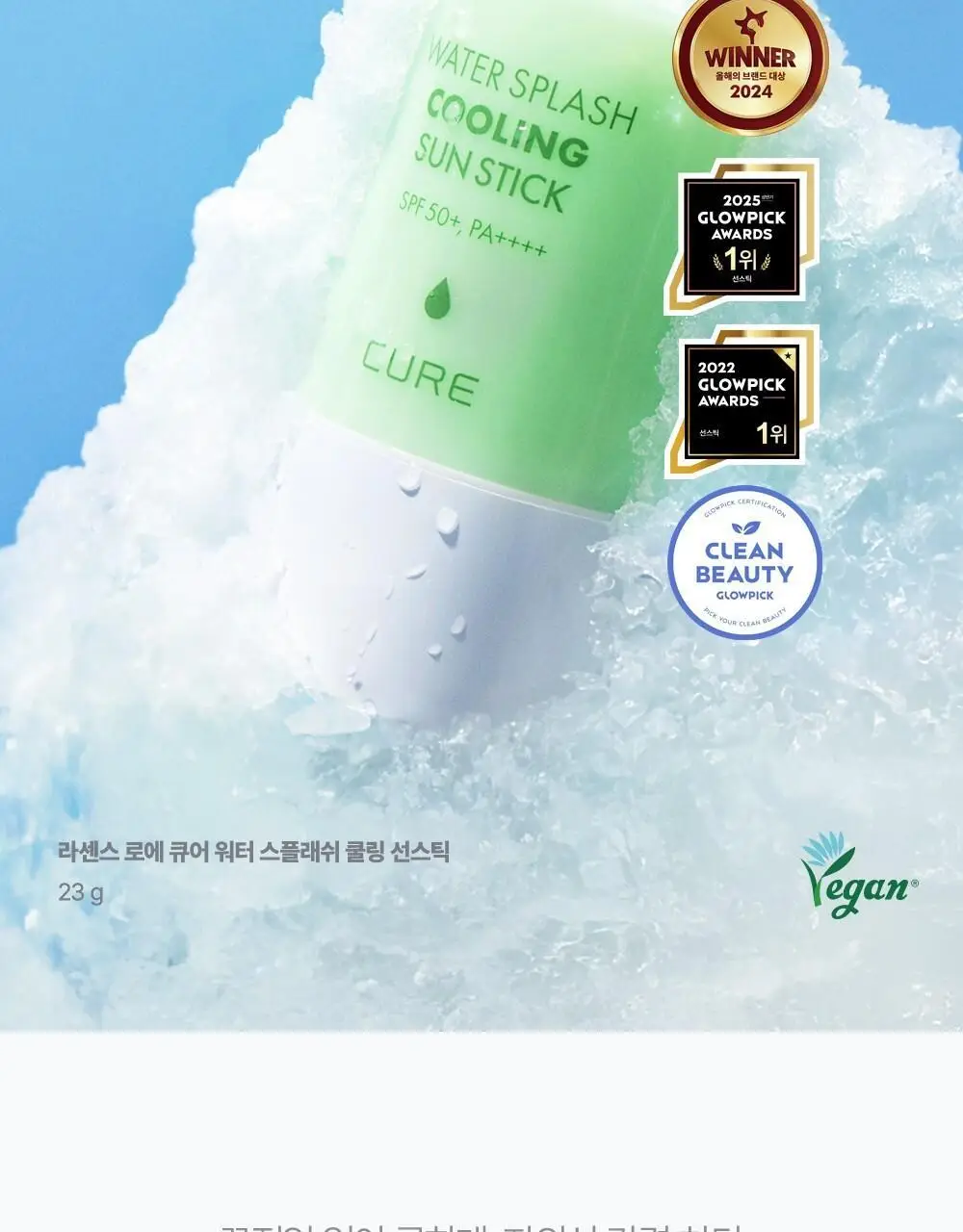 [3회연속1등] 김정문알로에 큐어 쿨링 선스틱 2입(23g + 23g) [얼음자차] 상세페이지 8